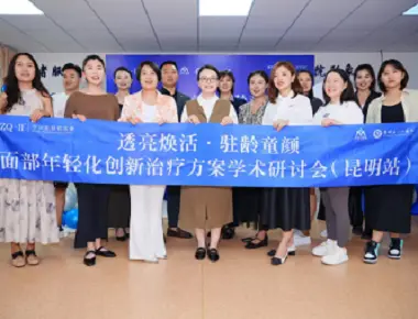 ZQ-II యొక్క ముఖ పునరుజ్జీవనం అకాడెమిక్ సింపోజియం సెప్టెంబరు