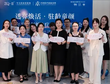 జూన్లో ZQ-II యొక్క వినూత్న ముఖ పునరుజ్జీవనం సింపోజియం